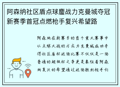 阿森纳社区盾点球鏖战力克曼城夺冠新赛季首冠点燃枪手复兴希望路