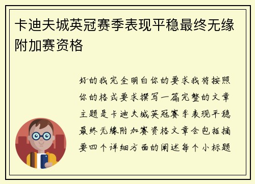 卡迪夫城英冠赛季表现平稳最终无缘附加赛资格 卡迪夫城英冠赛季表现平稳最终无缘附加赛资格