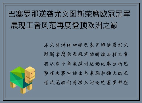 巴塞罗那逆袭尤文图斯荣膺欧冠冠军 展现王者风范再度登顶欧洲之巅 巴塞罗那逆袭尤文图斯荣膺欧冠冠军 展现王者风范再度登顶欧洲之巅