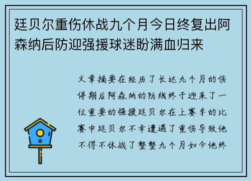 廷贝尔重伤休战九个月今日终复出阿森纳后防迎强援球迷盼满血归来 廷贝尔重伤休战九个月今日终复出阿森纳后防迎强援球迷盼满血归来